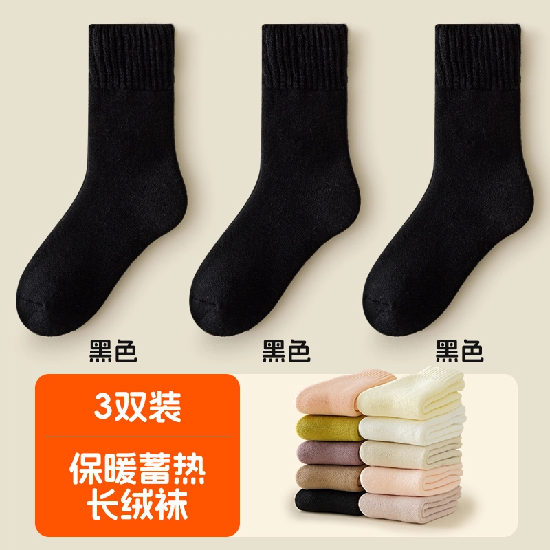 恒源祥 简约时尚舒适保暖中筒袜 女款 组合装
