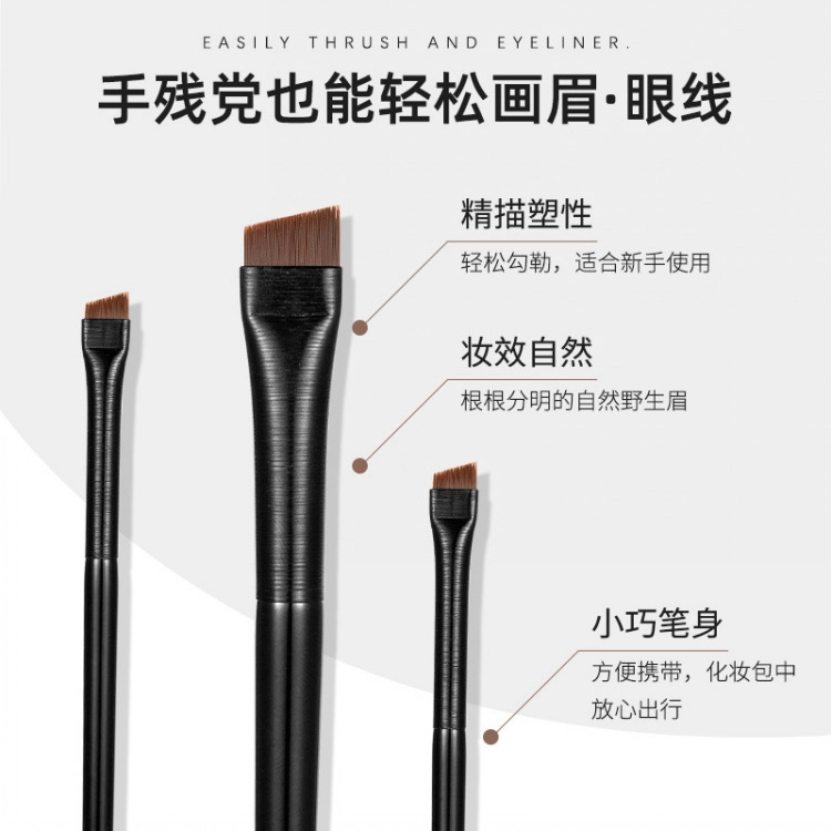 彩柚树  刀锋眼线刷扁平头斜角眉刷眼部卧蚕眉粉遮瑕化妆刷