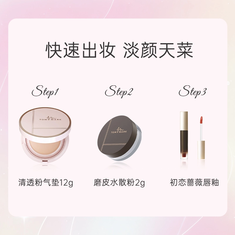唐魅可 心动信号彩妆套装 控油奶油肌雾面抗氧化