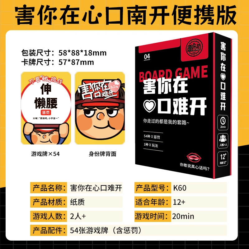 蒙小仔 休闲聚会卧底游戏卡牌 桌游
