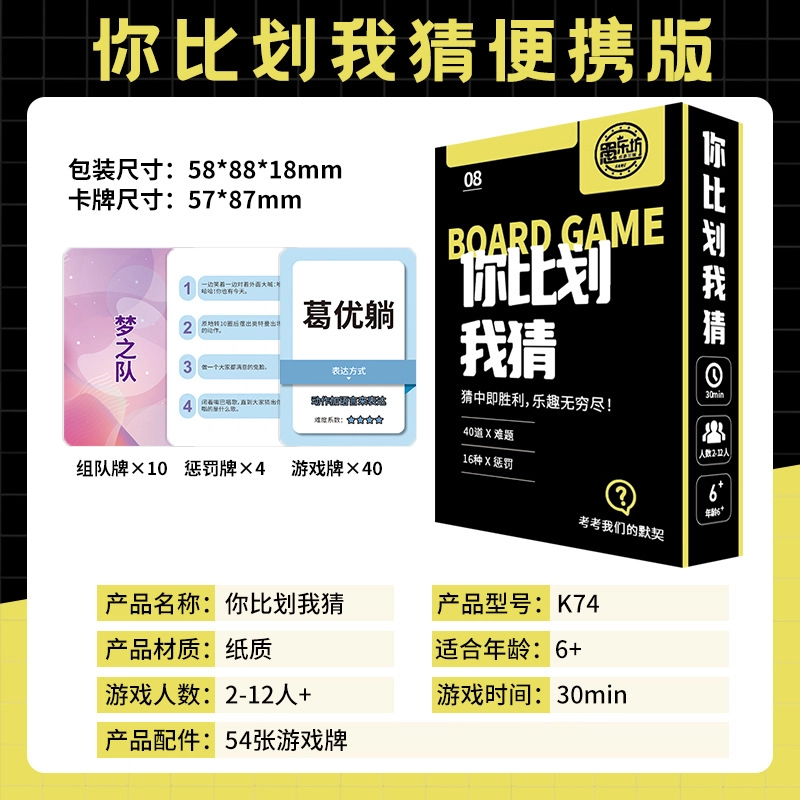 蒙小仔 休闲聚会卧底游戏卡牌 桌游