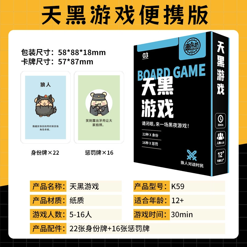 蒙小仔 休闲聚会卧底游戏卡牌 桌游