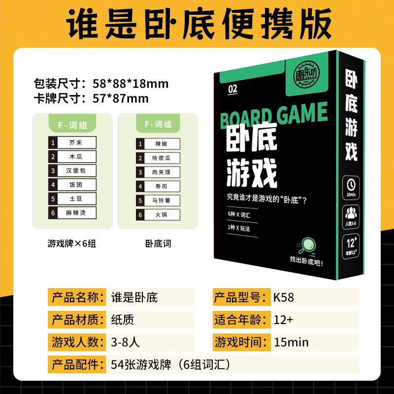 蒙小仔 休闲聚会卧底游戏卡牌 桌游