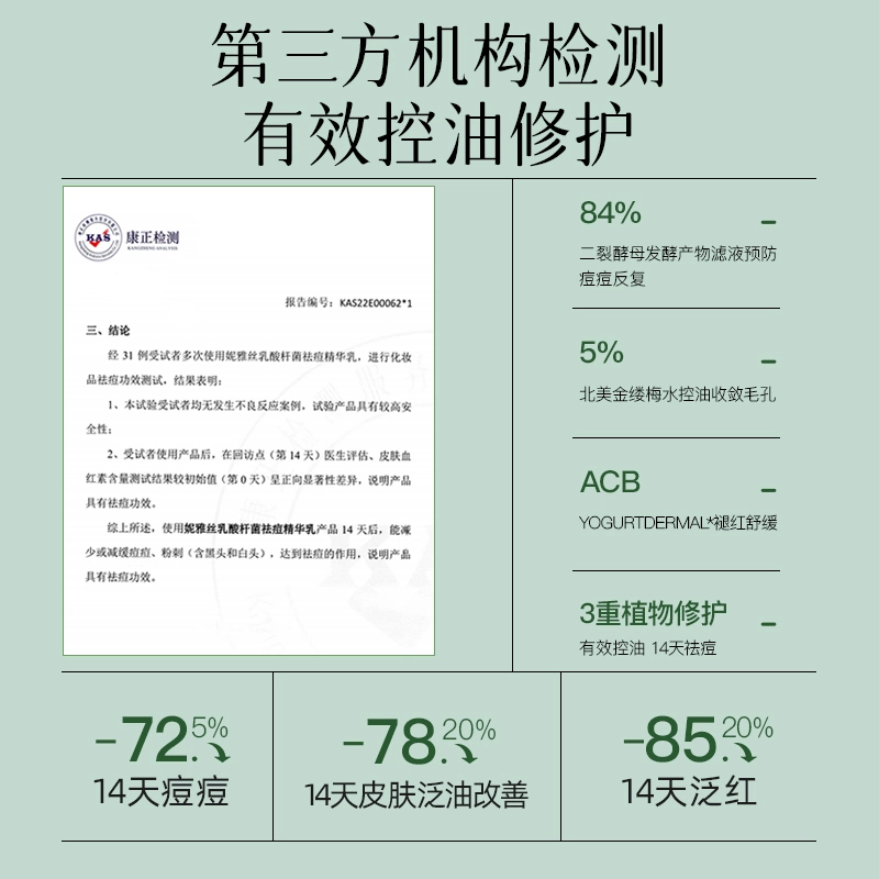 妮雅丝 益生菌水乳套装 控油祛痘肌抗痘控油祛痘水油平衡 舒缓提亮修护