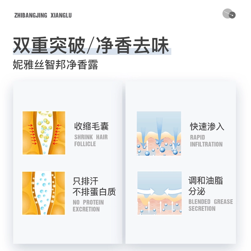 妮雅丝 智邦狐臭净香露喷雾   腋下去汗除臭清新