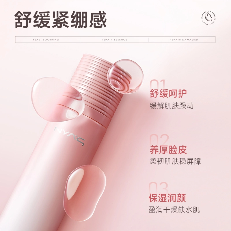 妮雅丝 燕窝水乳舒润抗初老抗皱孕妇护肤套装 保湿紧致舒缓补水 两件套