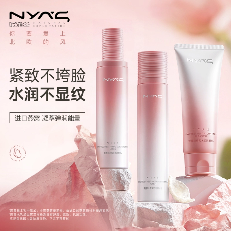 妮雅丝 燕窝水乳舒润抗初老抗皱孕妇护肤套装 保湿紧致舒缓补水 两件套