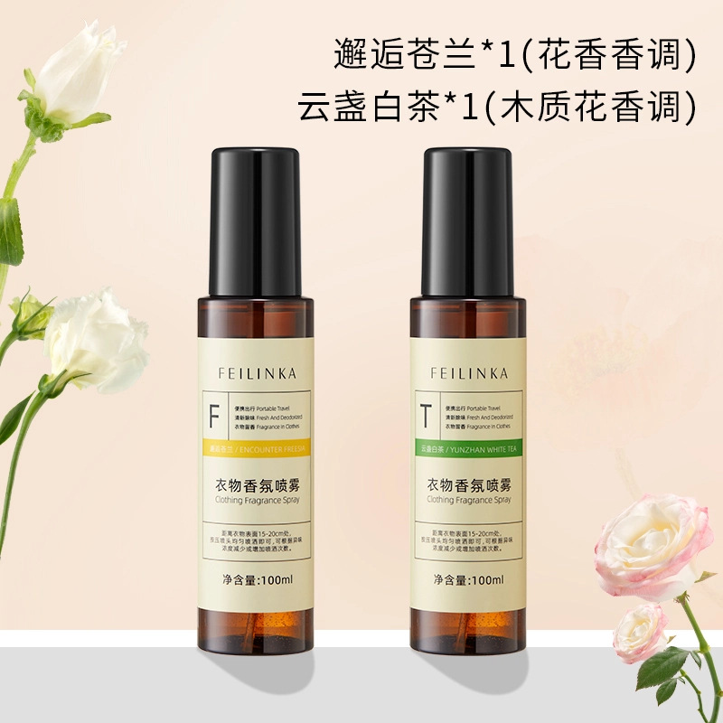 健美创研  衣物香氛喷雾 清新持久留香抗静电柔顺除异味男自然护衣女