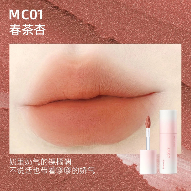 健美创研 唇霜唇泥雾面哑光不掉色唇釉 丝绒 不沾杯气色
