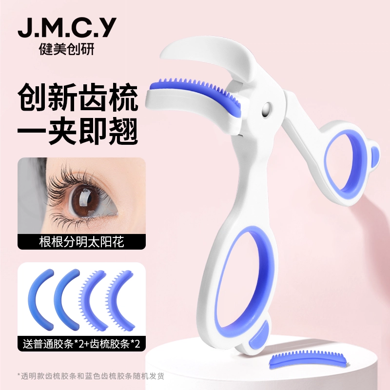 健美创研 广角睫毛夹 自然卷翘 持久定型 便携式无边框