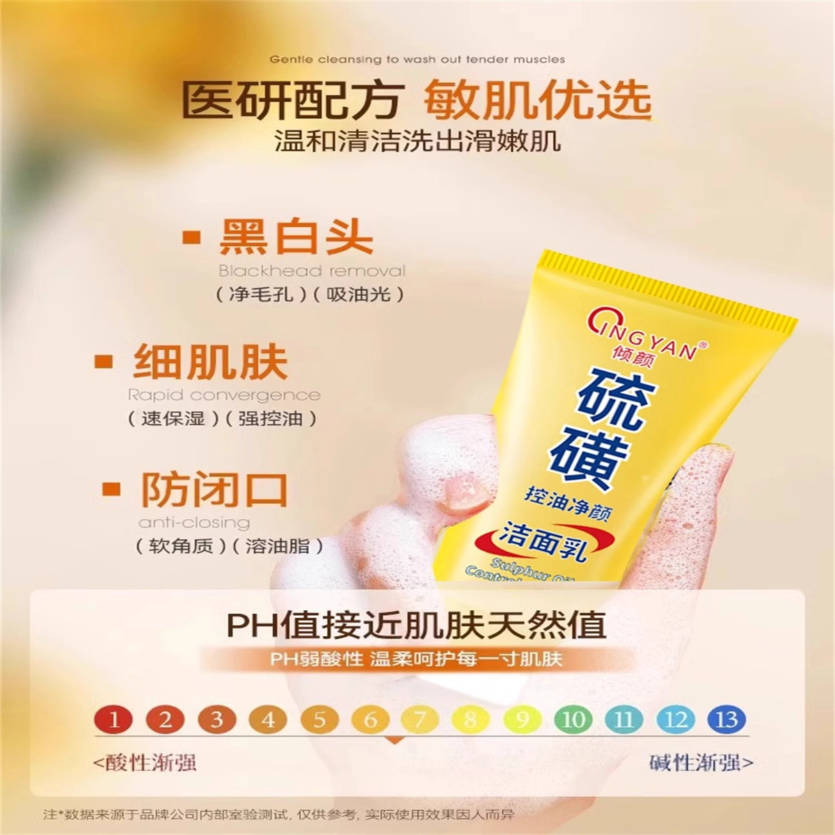 倾颜 硫磺控油净颜洗面奶 去黑头清洁收缩毛孔祛粉刺除螨