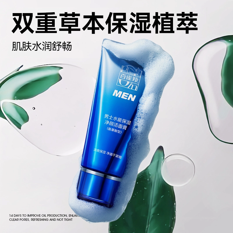 百雀羚 水能保湿净颜氨基酸洁面膏 深层清洁温和洁面不刺激清爽不油腻