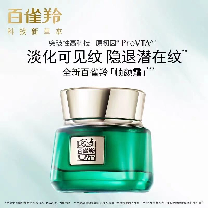 百雀羚 帧颜焕颜护肤套装 清爽修护补水收缩毛孔补水滋润型紧致毛孔 四件套