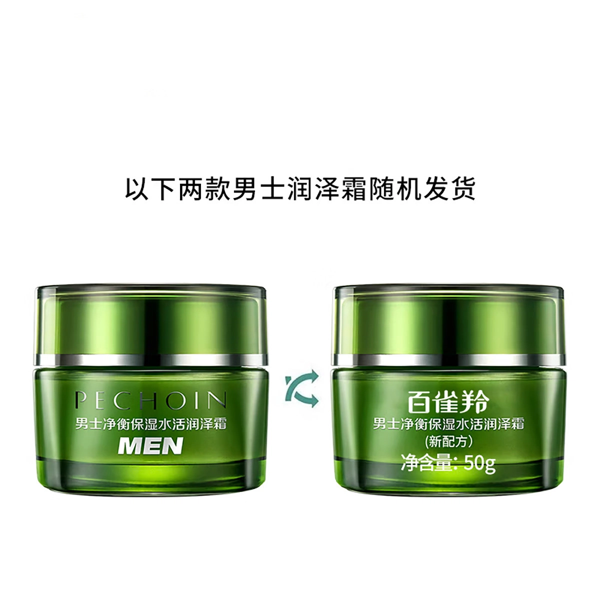 百雀羚 男士洁面润泽霜套装礼盒 温和清洁