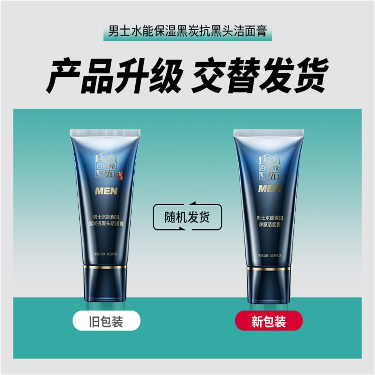 百雀羚 水能水乳精华洗面奶男士护肤套装 洁面膏+能量水+保湿乳    深度控油  补水保湿