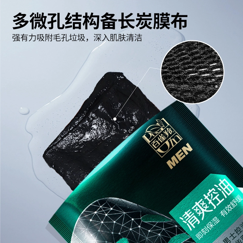 百雀羚 男士水能多效保湿修护 面膜 舒缓维稳提亮紧致滋润清爽控油收缩毛孔