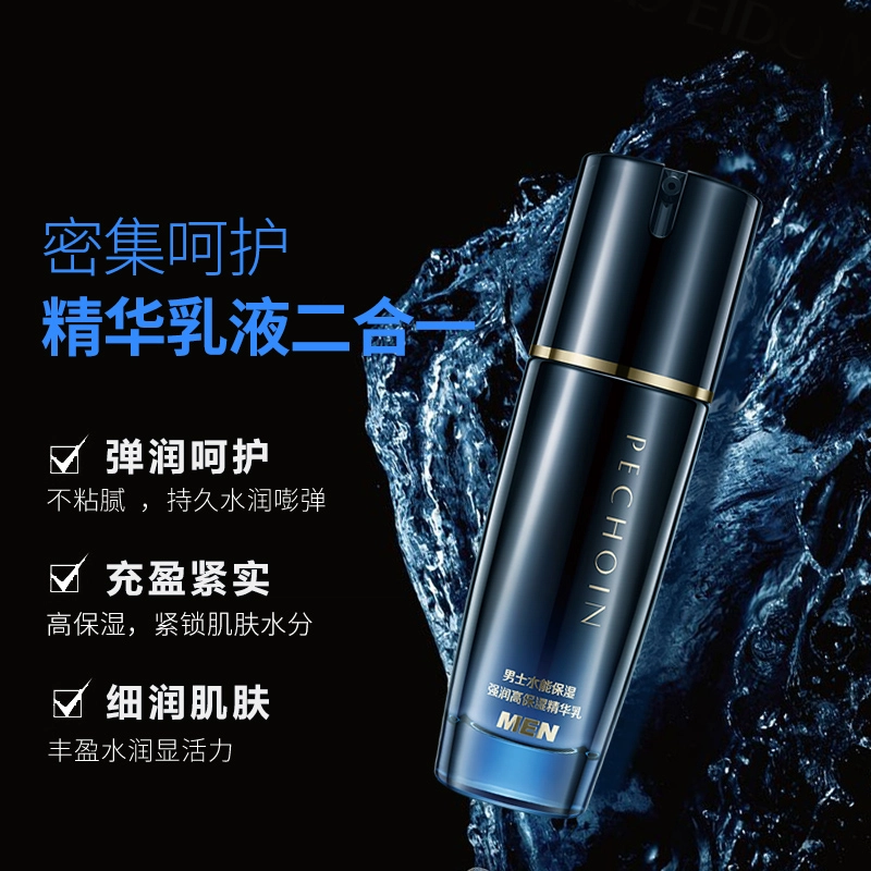 百雀羚 水能水乳精华洗面奶男士护肤套装 洁面膏+能量水+保湿乳    深度控油  补水保湿