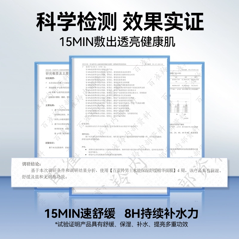 百雀羚 男士水能多效保湿修护 面膜 舒缓维稳提亮紧致滋润清爽控油收缩毛孔