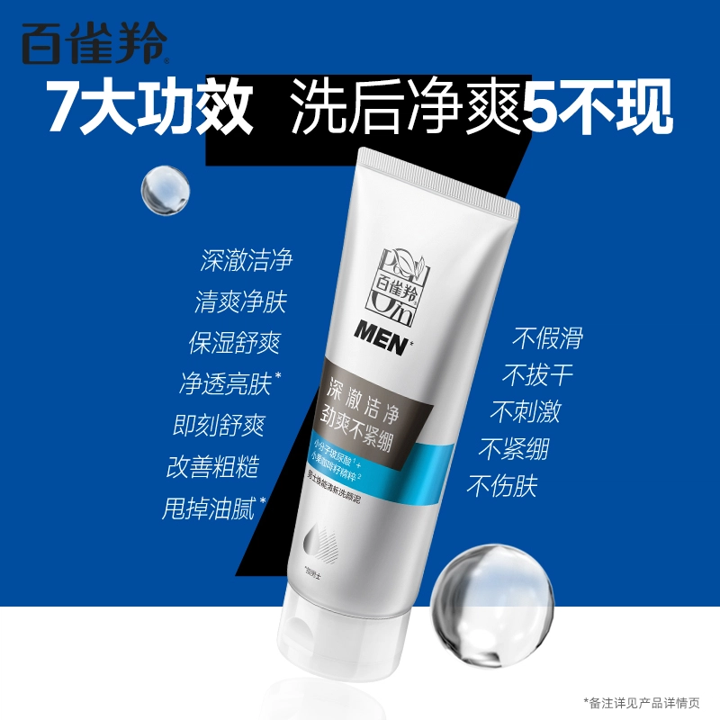 百雀羚   补水平衡水油保湿霜素颜霜男士面霜   滋润补水  焕亮皮肤