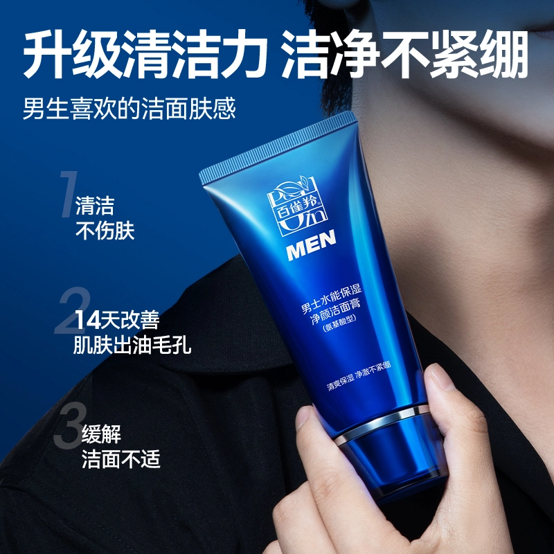 百雀羚 男士防晒修护 护肤套装 修复控油提亮肤色深层清洁清爽祛痘美白遮瑕隔离 光陵镜防晒乳+洁面膏+精华水+保湿面霜