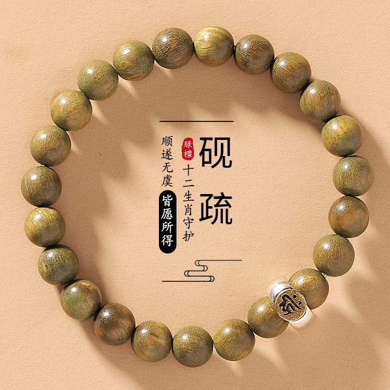 翡宇 考试考研上岸 十二生肖本命年祝福转运顺利檀香佛珠念珠文玩 金丝檀木 木作手串 男女同款情侣款