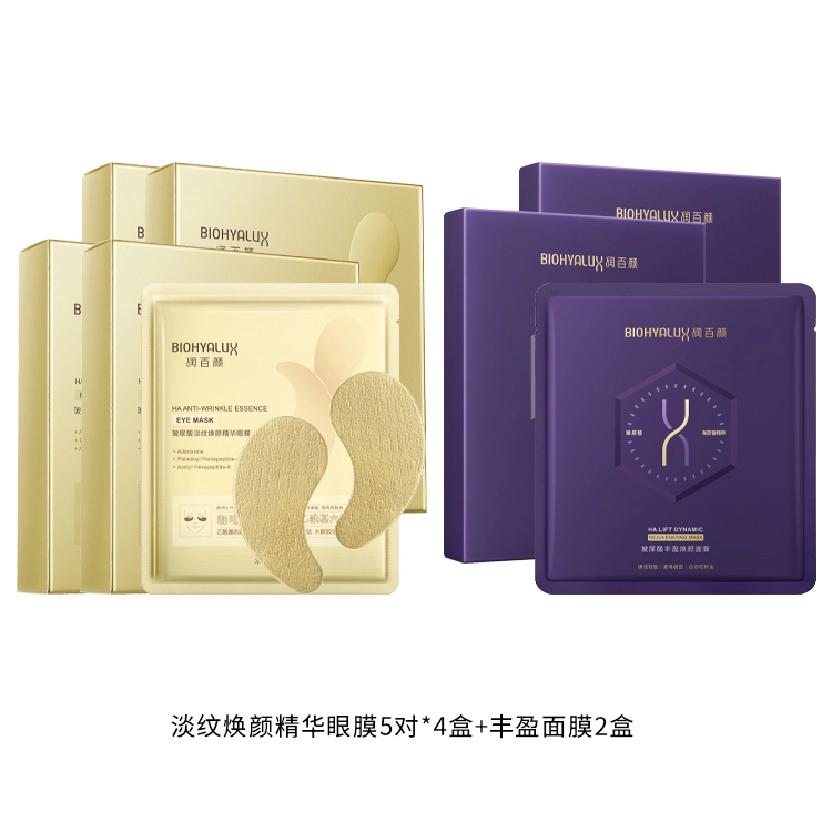 润百颜淡纹眼膜贴淡化干纹紧致补水保湿丰盈面膜
