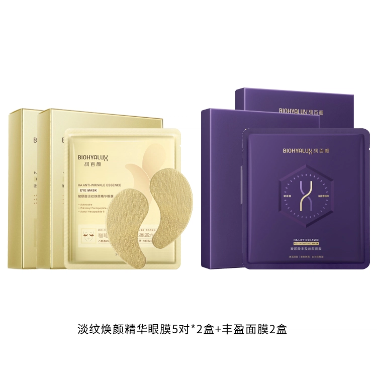 润百颜淡纹眼膜贴淡化干纹紧致补水保湿丰盈面膜