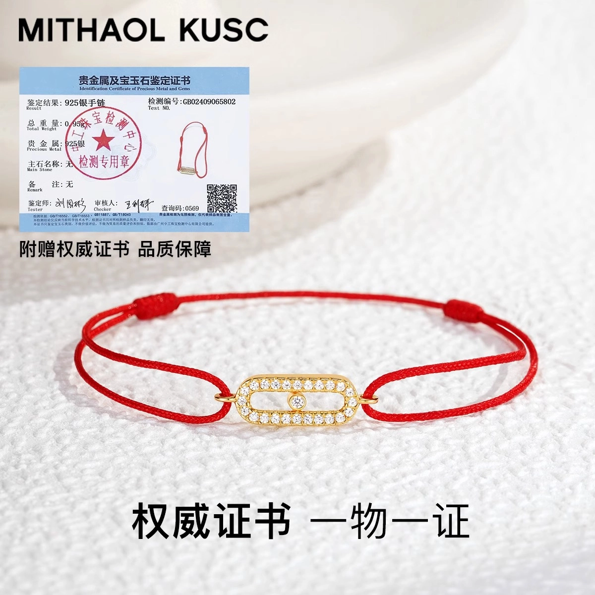 MITHAOL KUSC move S925