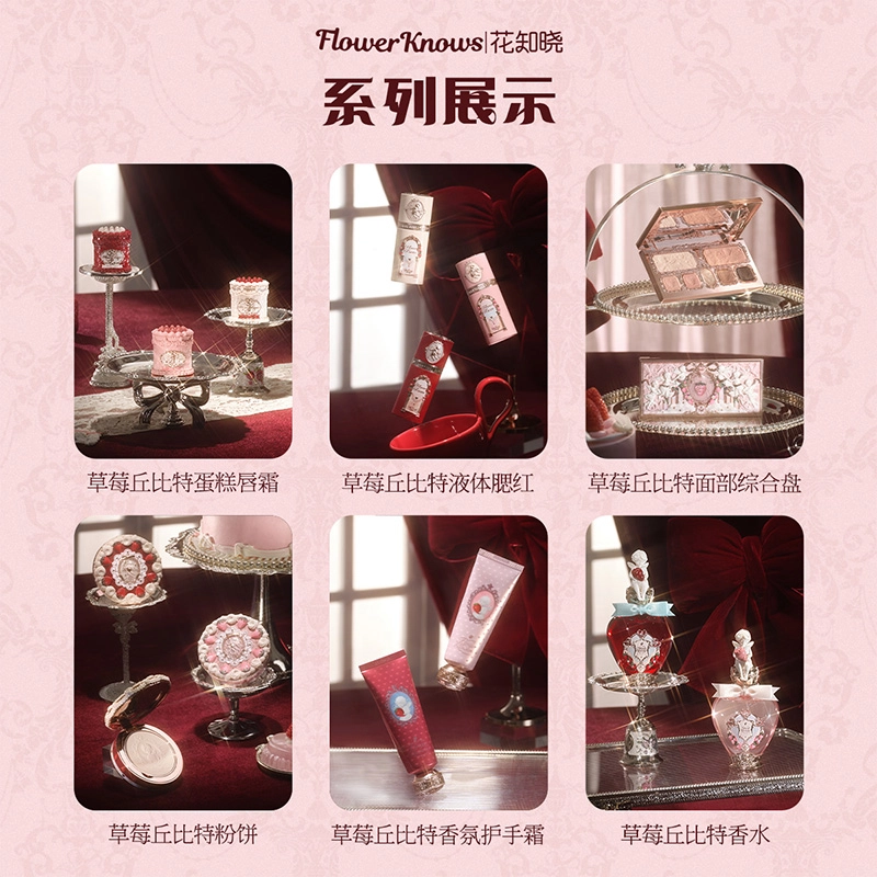 花知晓 草莓丘比特系列彩妆套装 自然