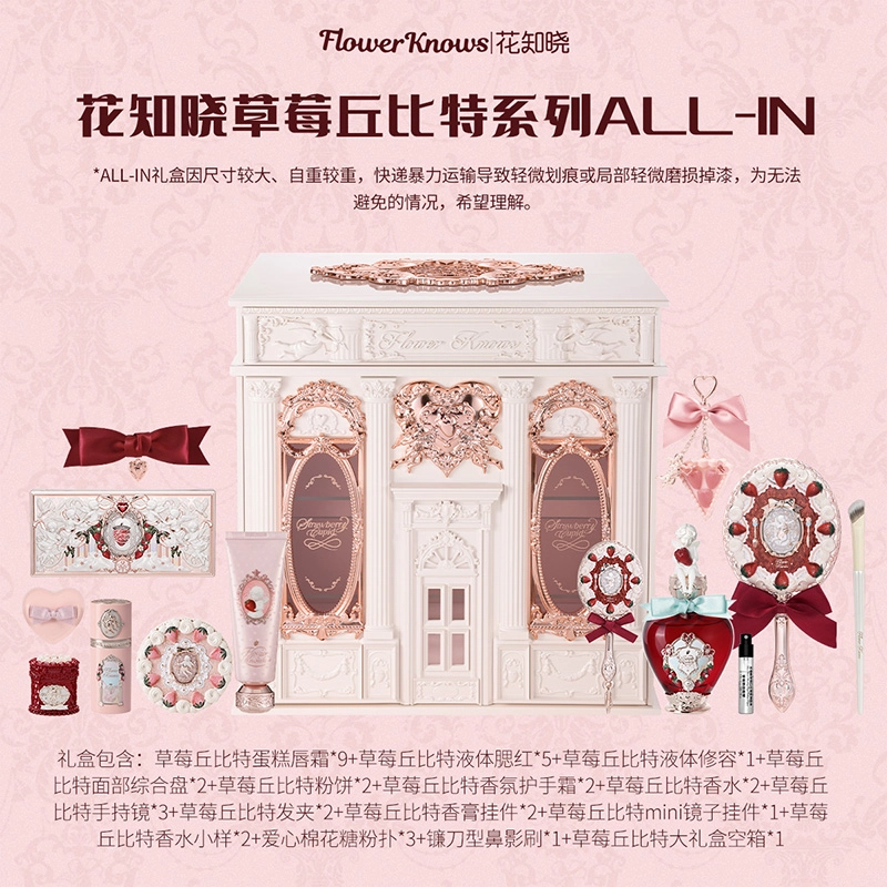 花知晓 草莓丘比特系列彩妆套装 自然