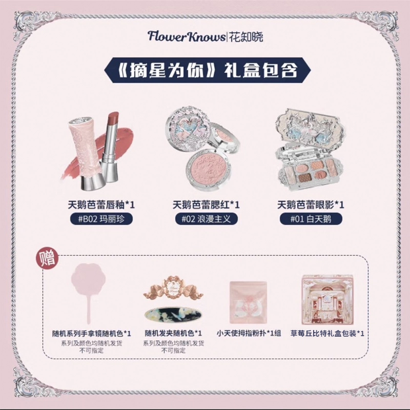 花知晓 摘星为你礼盒彩妆套装 易上色自然气色