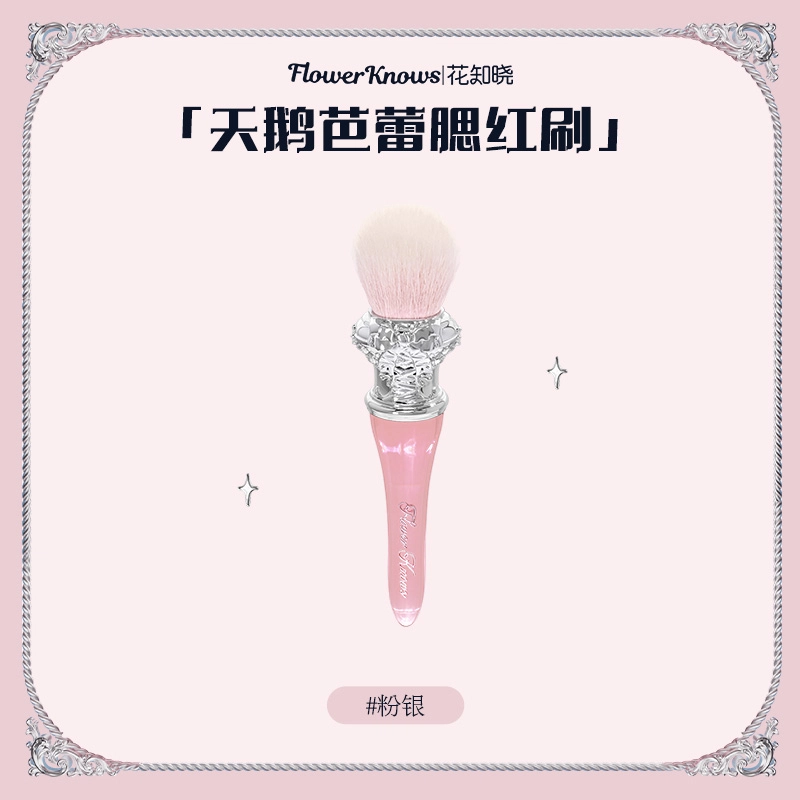 花知晓 天鹅芭蕾系列桃心腮红刷 柔软
