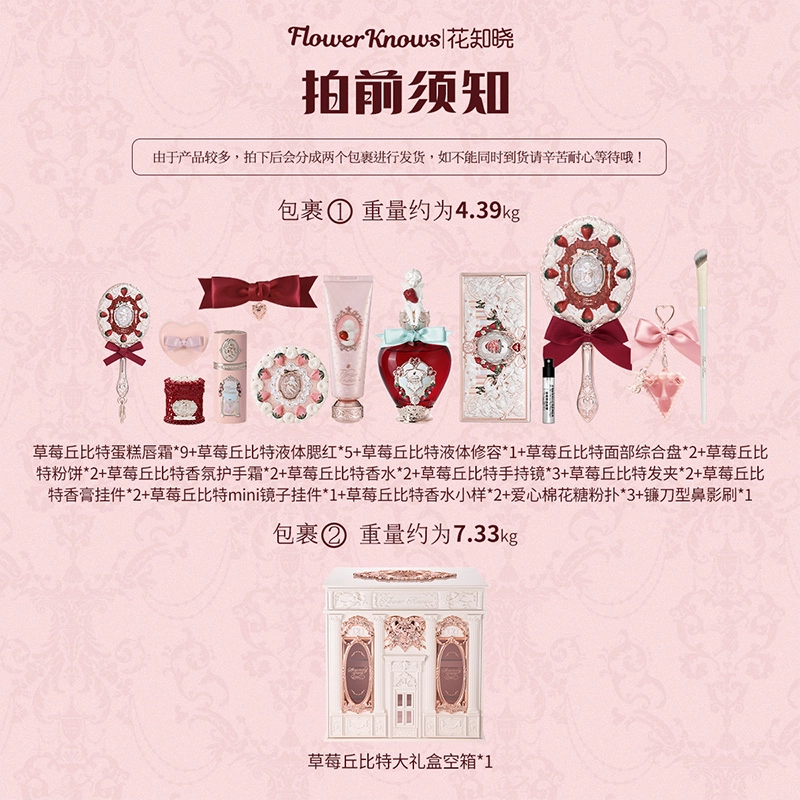 花知晓 草莓丘比特系列彩妆套装 自然