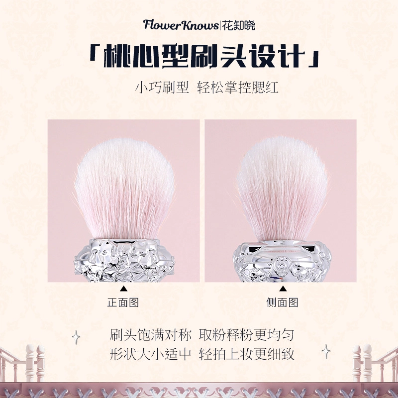 花知晓 天鹅芭蕾系列桃心腮红刷 柔软