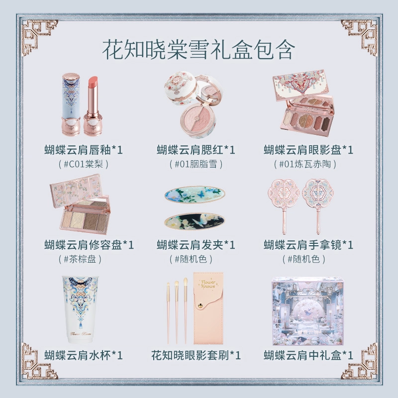 花知晓 棠雪彩妆套装 自然哑光亮泽