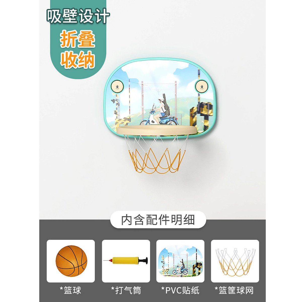 启启 可折叠易收纳篮球架 不占空间无需打洞投篮篮框 早教益智玩具