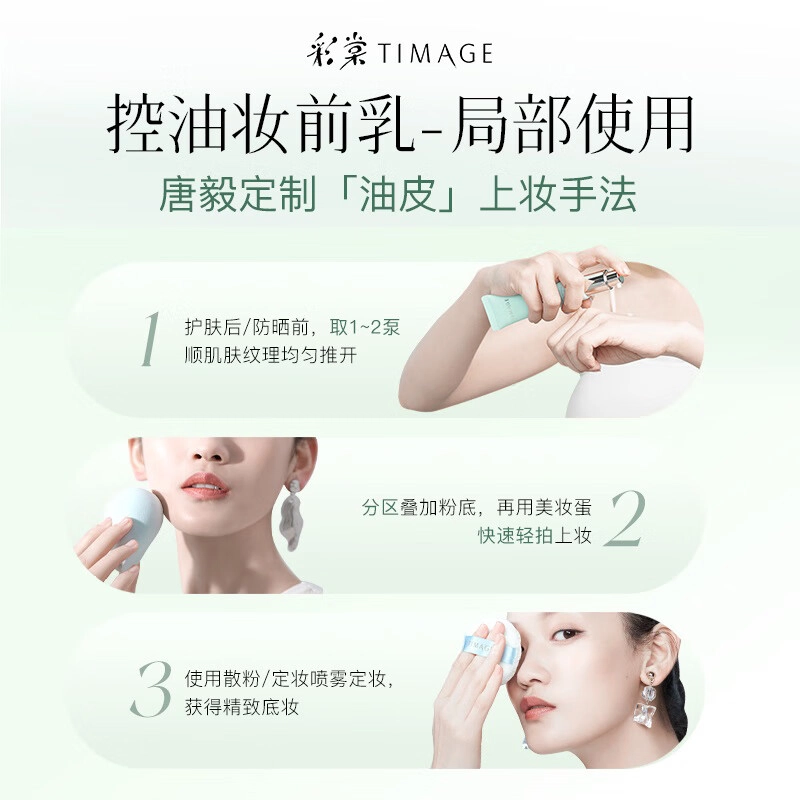 彩棠大师妆前乳 体验装 保湿控油 润色打底服帖隔离霜
