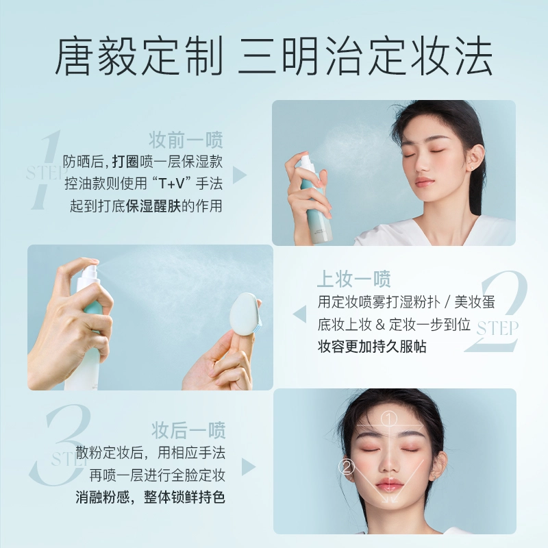 彩棠 雾面防水服帖不卡粉不易脱妆定妆喷雾 控油持久保湿滋润