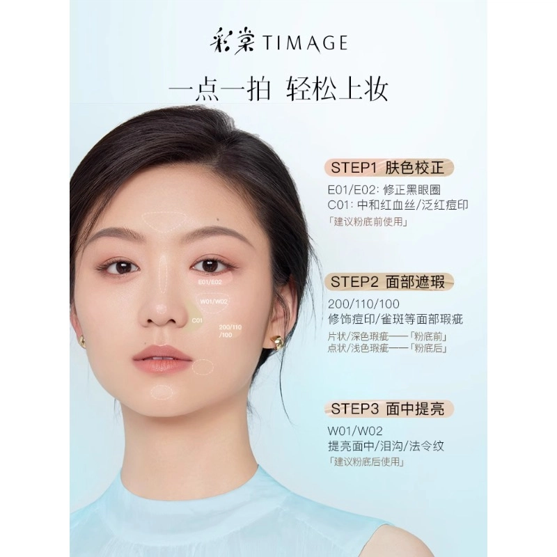 彩棠 云缎无瑕修颜液体验装 持久不卡粉遮瑕