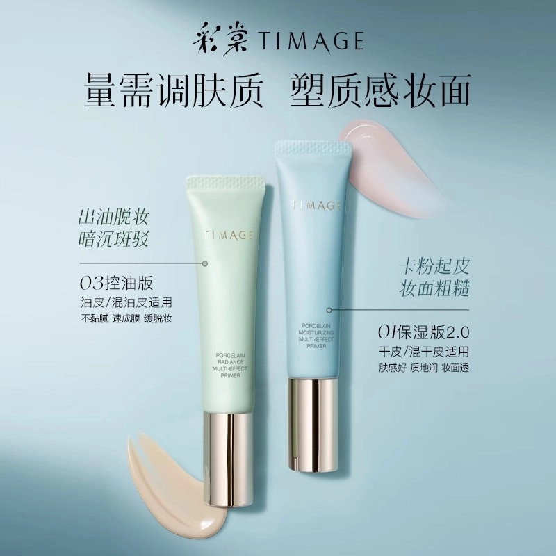 彩棠 妆前乳+小圆管气垫体验装 控油服帖不卡粉保湿遮瑕