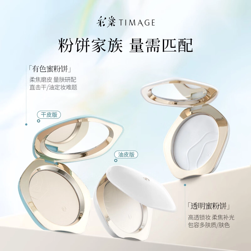 彩棠 妆前粉底粉饼唇釉彩妆套装 控油易上色自然玻璃唇无瑕持久不脱妆服帖不卡粉滋润遮瑕定妆水光 油皮混油皮干皮 保湿
