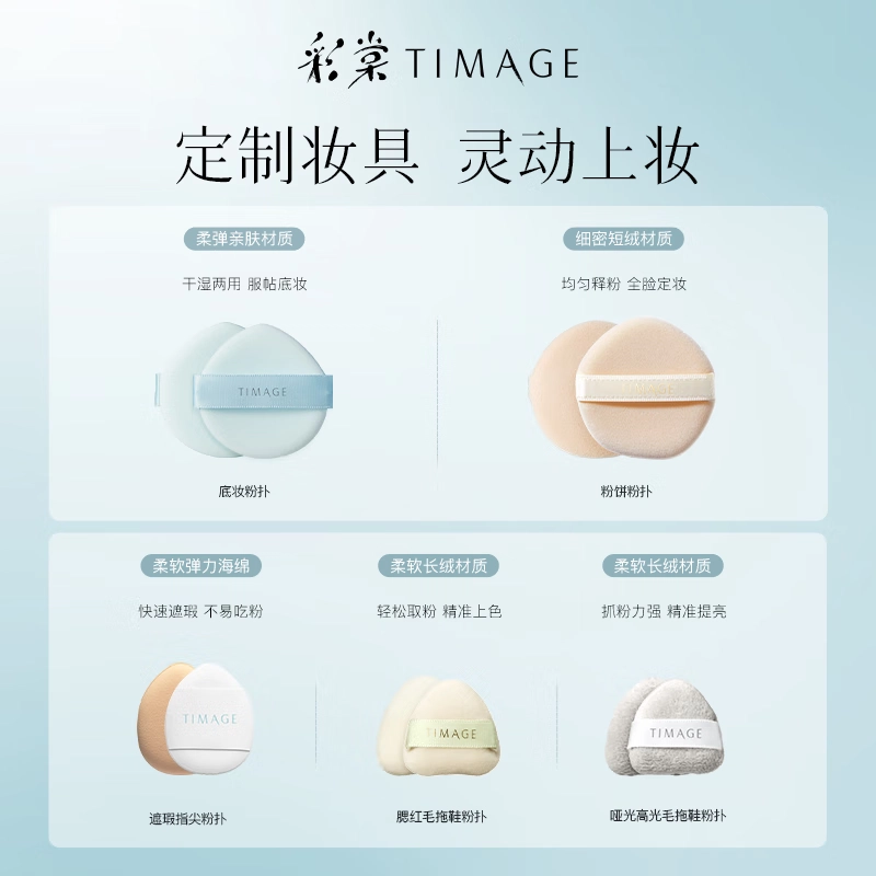 彩棠  不吃粉打底粉扑 易上妆柔软