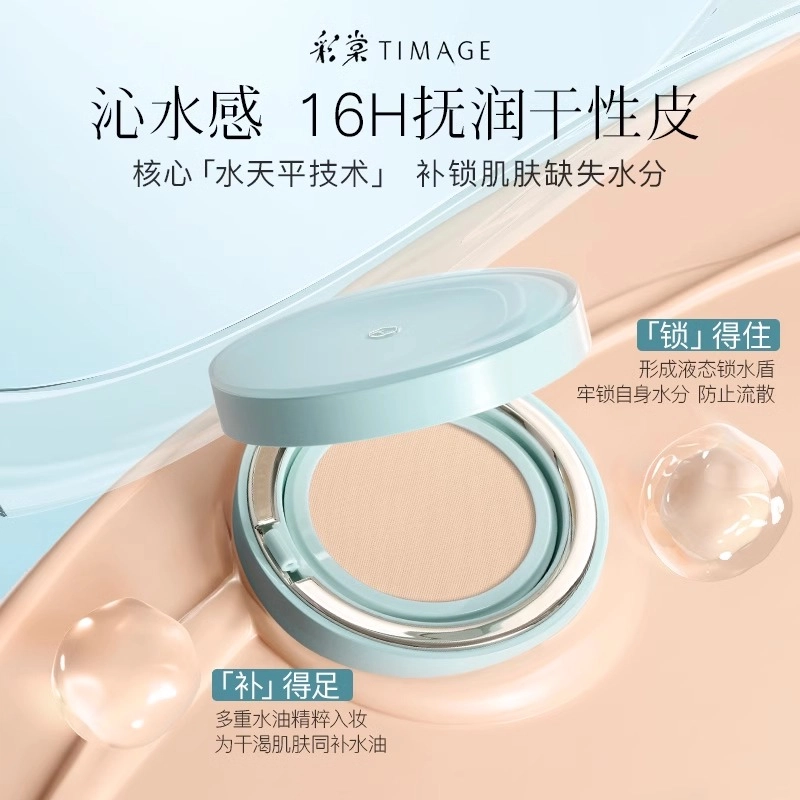 彩棠 奶皮气垫定妆喷雾彩妆套装 自然持久服帖不卡粉滋润遮瑕