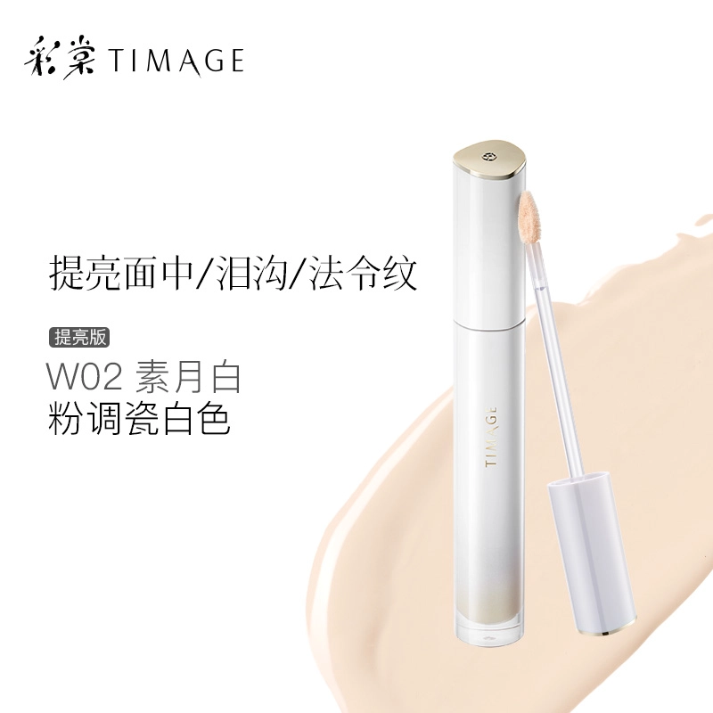 彩棠 云缎无瑕修颜液体验装 持久不卡粉遮瑕