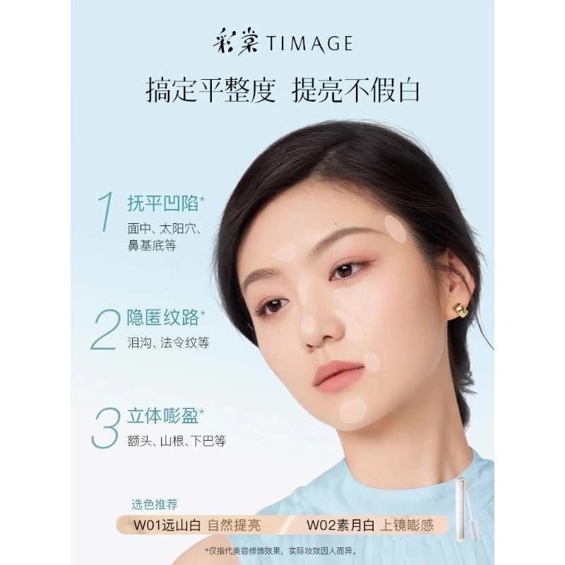 彩棠 云缎无瑕修颜液体验装 持久不卡粉遮瑕