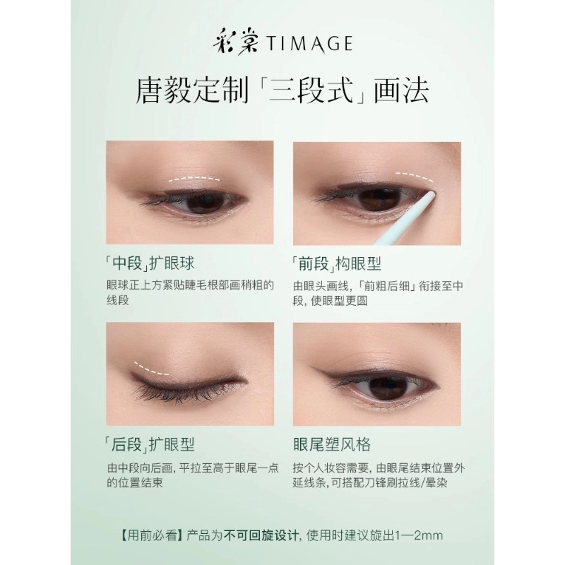 彩棠 踏浪流云持色眼线胶笔 防水不晕染防汗持久