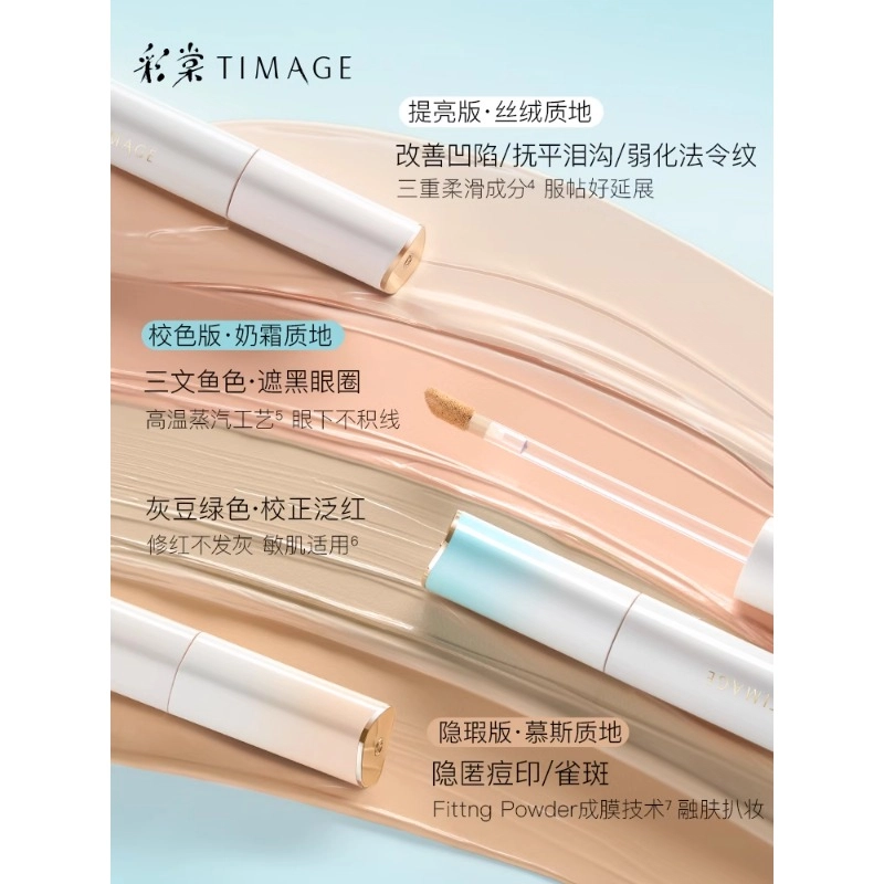 彩棠 无瑕遮瑕液 痘印红血丝斑点黑眼圈提亮泪沟