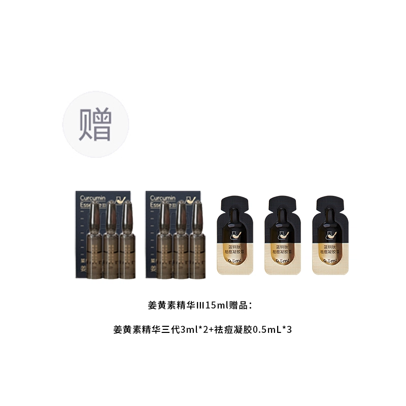 菜鸟和配方师 姜黄素祛痘精华液Ⅲ 保湿修护祛痘舒缓