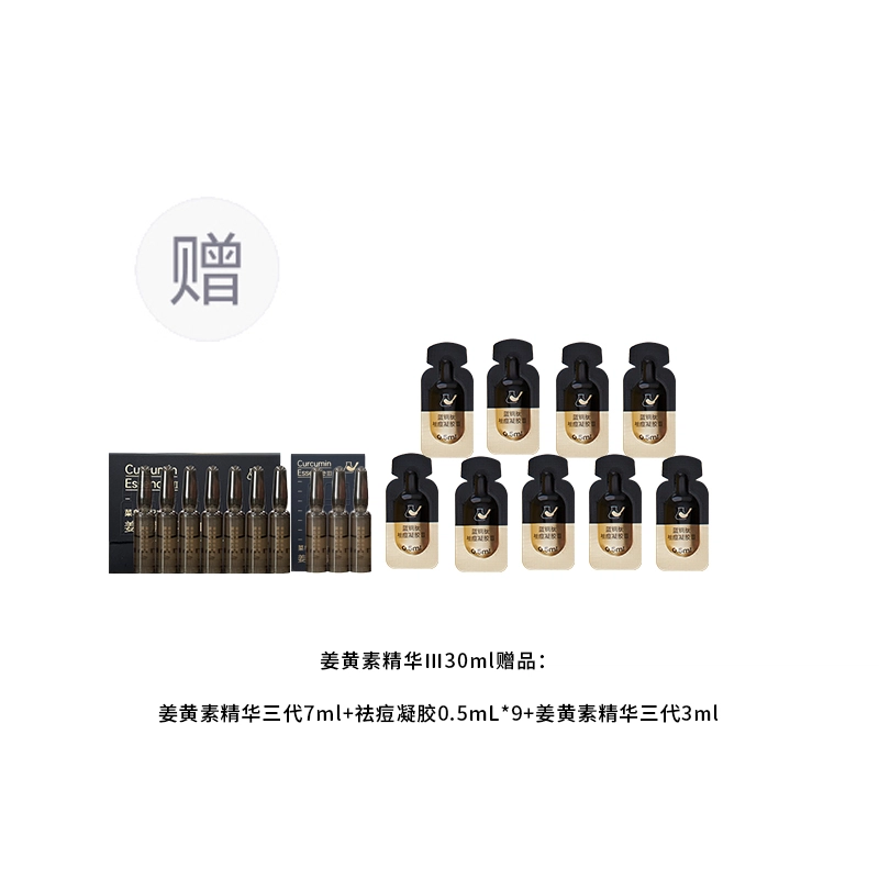 菜鸟和配方师 姜黄素祛痘精华液Ⅲ 保湿修护祛痘舒缓