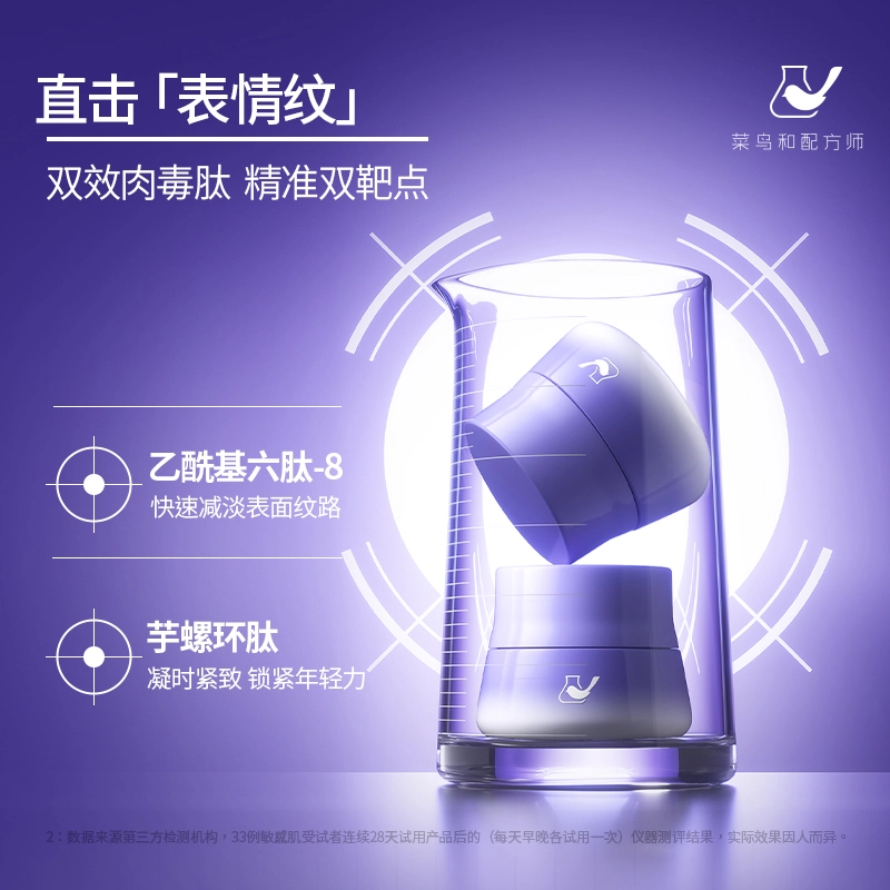 菜鸟和配方师 四维灵动眼霜 淡纹提拉紧致改善眼部暗沉
